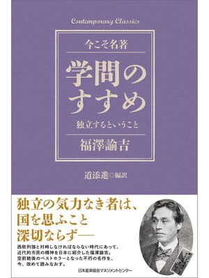 学問のすすめ 独立するということ by 福澤諭吉 · OverDrive: Free ebooks, audiobooks & movies from  your library.